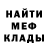 Меф мяу мяу Michael Pilgrim