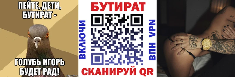 БУТИРАТ 99%  Приволжск 