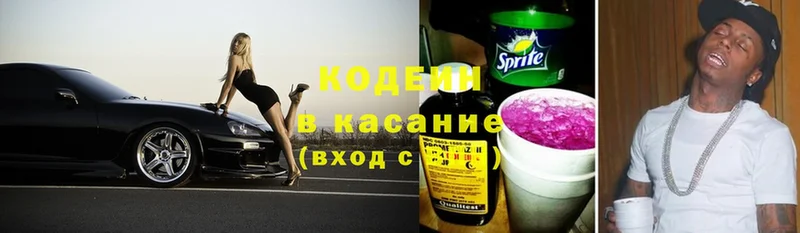 Кодеин Purple Drank  Приволжск 